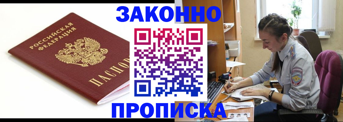 временная прописка в Микуни