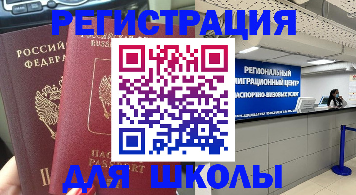 временная регистрация для всех в Микуни