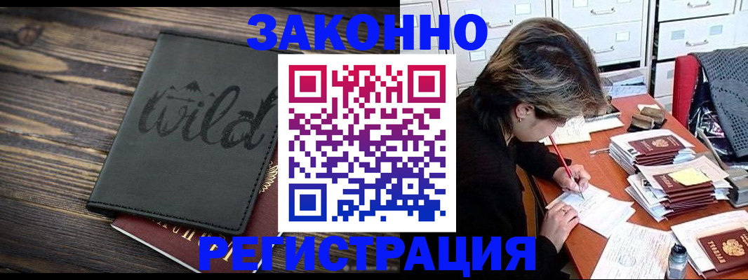временная регистрация недорого в Микуни